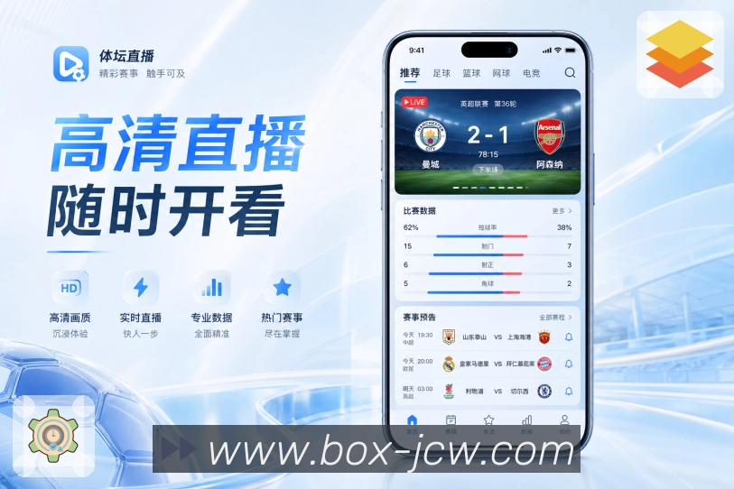 <strong>竞彩网首页官网</strong>App赛事内容预览